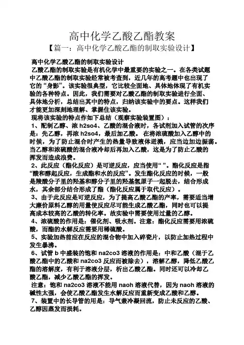 高中化学乙酸乙酯教案