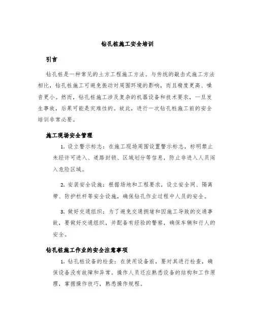 钻孔桩施工安全培训
