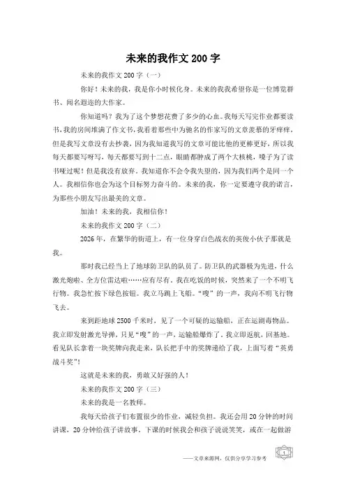未来的我作文200字