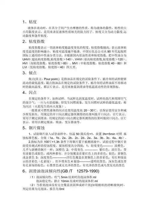 润滑油基础知识全攻略