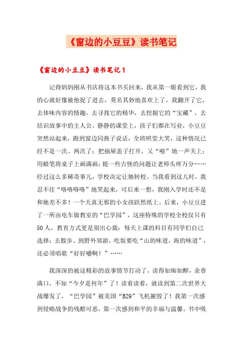 【实用模板】《窗边的小豆豆》读书笔记