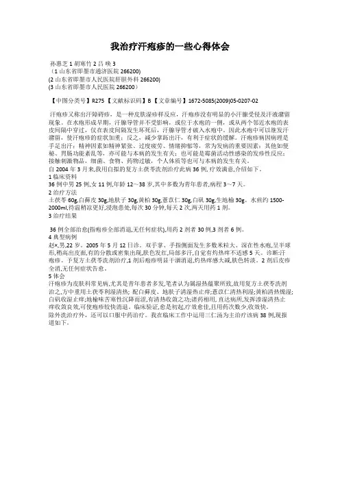 我治疗汗疱疹的一些心得体会