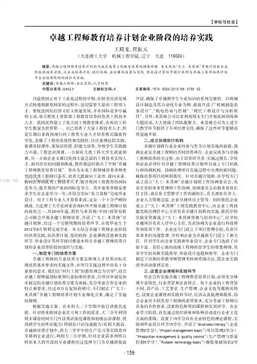 卓越工程师教育培养计划企业阶段的培养实践