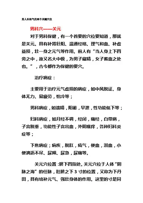 关键穴位补阳气