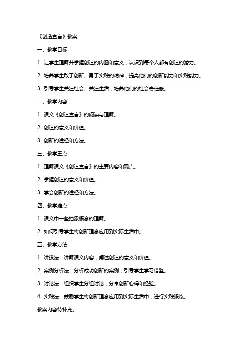 《创造宣言》教案