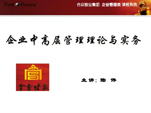员工沟通与激励
