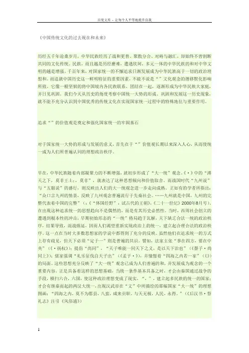 中国传统文化的过去现在和未来
