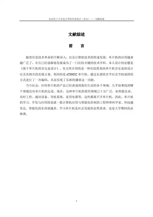 电子信息工程文献综述