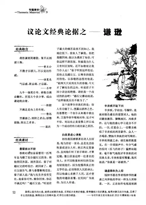 议论文经典论据之——谦逊
