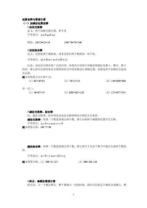 四年级运算定律与简便计算练习题大全42692