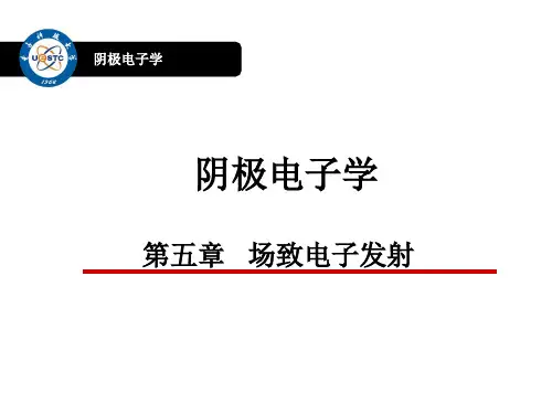 2011 第五章_场致电子发射