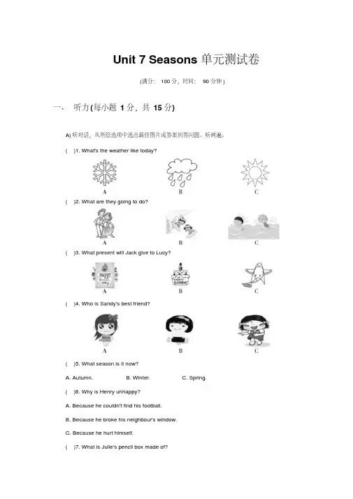 牛津译林版八年级英语上册Unit7Seasons单元测试卷(20200708001728)