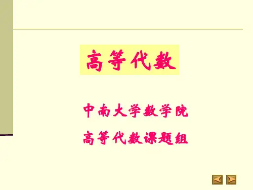 高等代数多项式 一元多项式 整除的概念