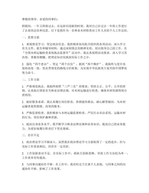 林业木材检查站个人工作总结