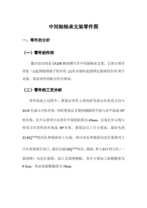 中间轴轴承支架零件图