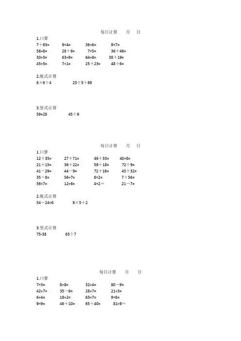 二年级下册数学计算题每日一练