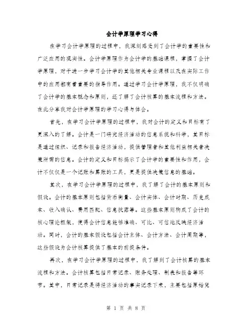 会计学原理学习心得（3篇）