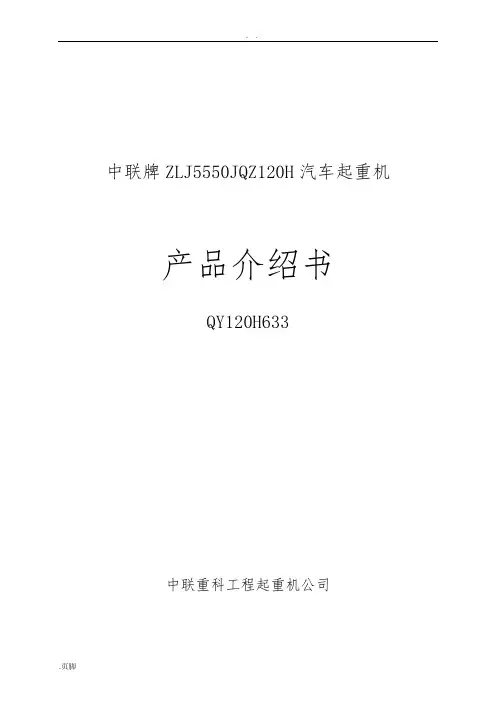 中联QY120T吊车全参数
