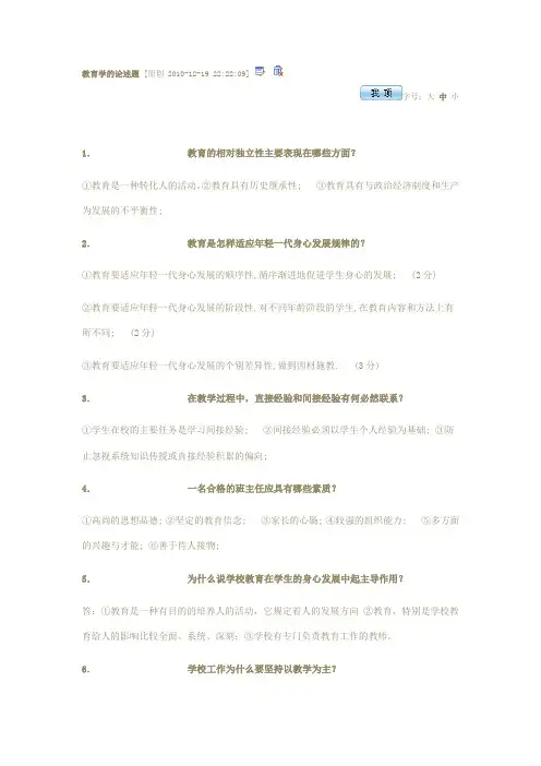 教育学的论述题