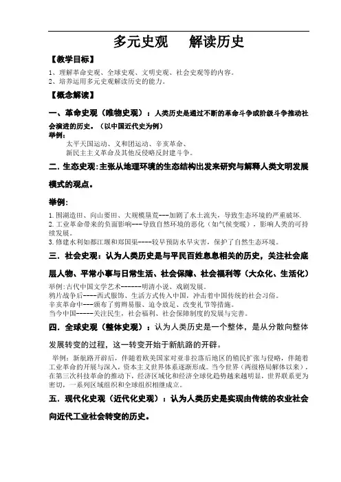 多元史观解读历史