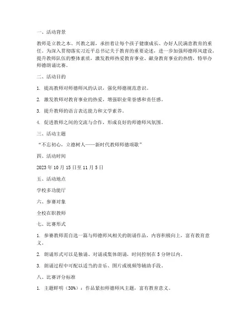 师德朗诵_比赛方案