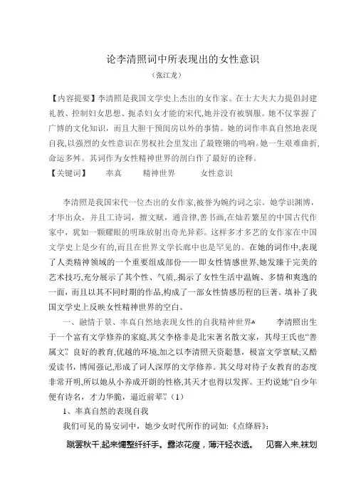 自-论李清照词中所表现出的女性意识 