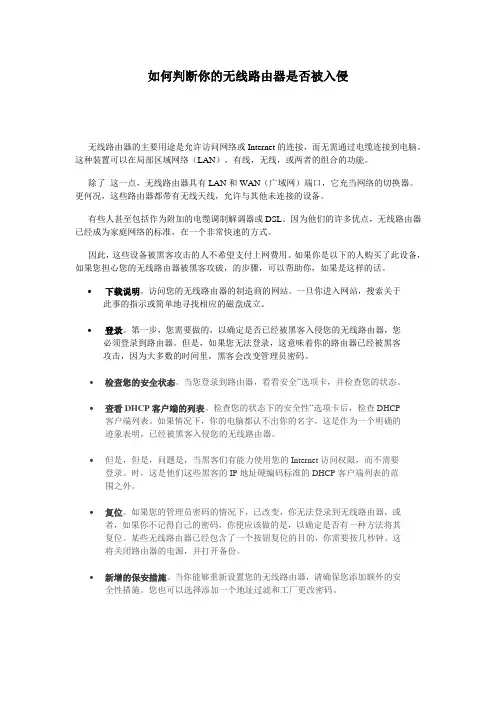 如何判断你的无线路由器是否被入侵