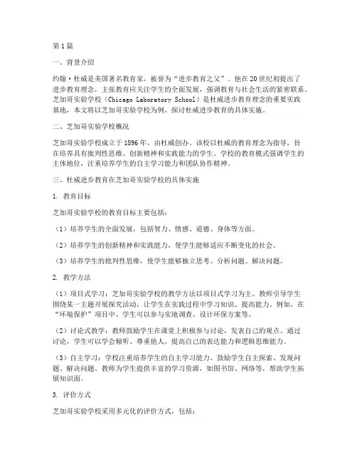 杜威进步教育的案例(3篇)