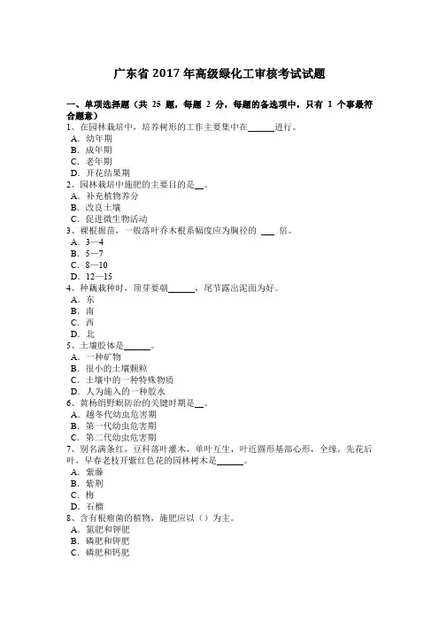 广东省2017年高级绿化工审核考试试题