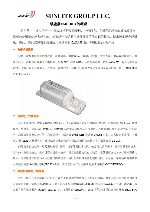 关于BALLAST(镇流器)的概况