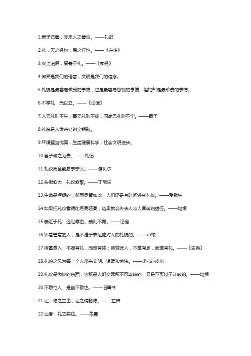 关于文明的名言
