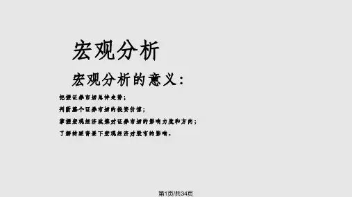 宏观中观和微观分析步骤PPT课件