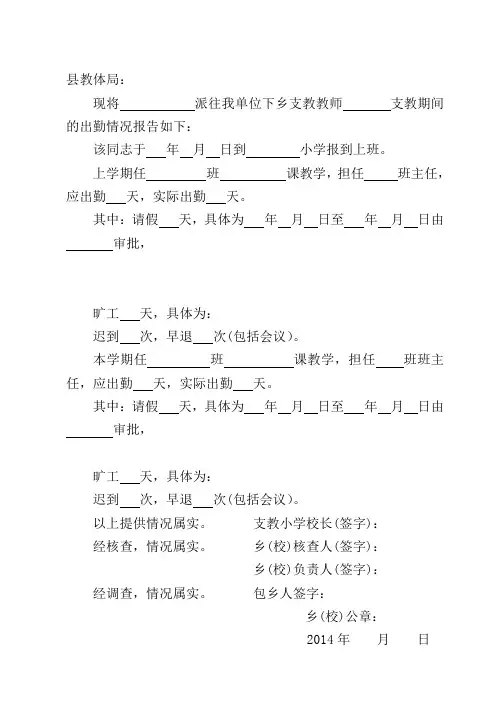 支教出勤统计表