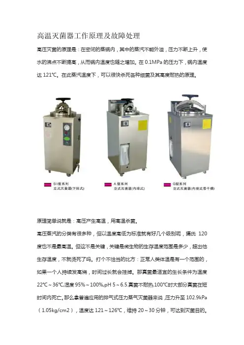 高温灭菌器工作原理及故障处理