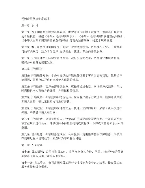 开锁公司规章制度范本