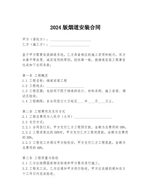 2024版烟道安装合同