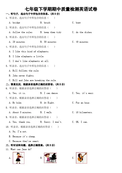 河北省秦皇岛市2023年七年级下学期期中英语试卷【含答案】