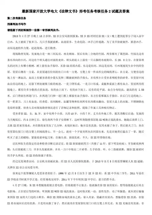 最新国家开放大学电大《法律文书》形考任务考核任务2试题及答案