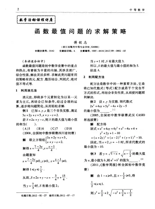 函数最值问题的求解策略