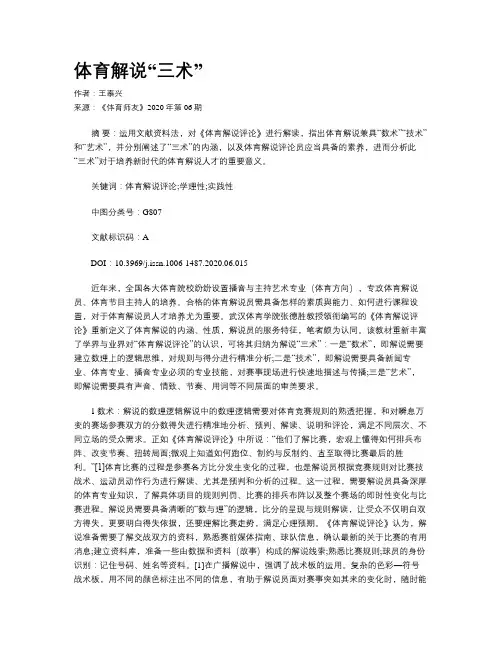 体育解说“三术”