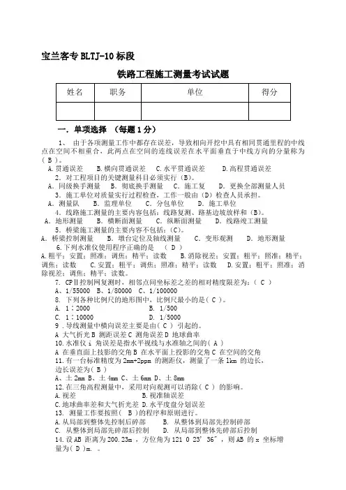 高速铁路线下工程施工测量考试题含答案