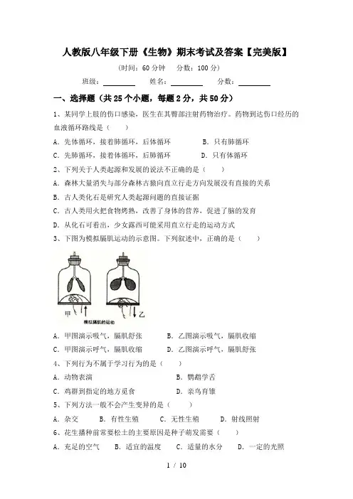 人教版八年级下册《生物》期末考试及答案【完美版】