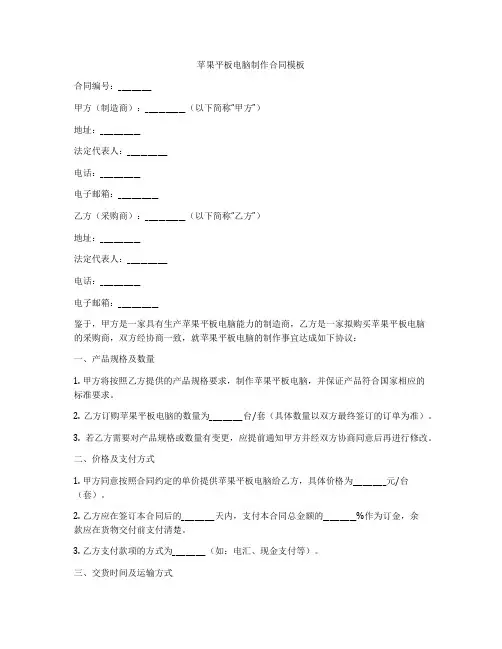 苹果平板电脑制作合同模板
