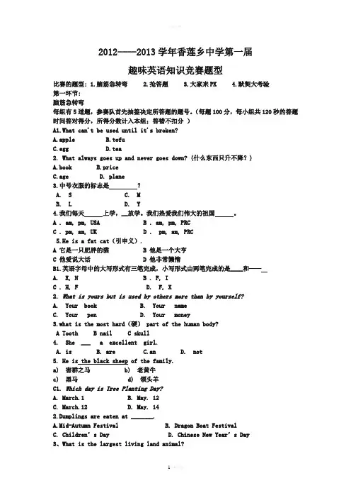 趣味英语知识竞赛所有题