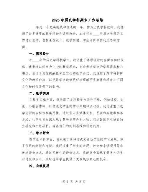 2025年历史学科期末工作总结（二篇）