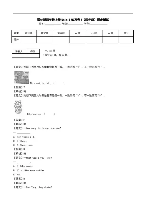译林版四年级上册Unit 8练习卷1(四年级)同步测试.doc