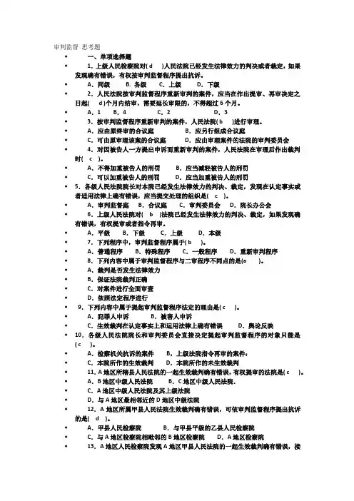审判监督 思考题