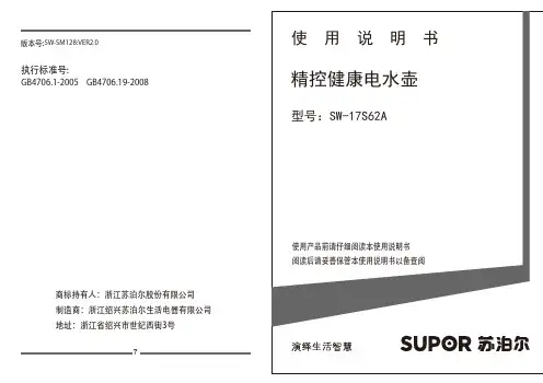 苏泊尔电水壶产品说明书(SW-17S62A)