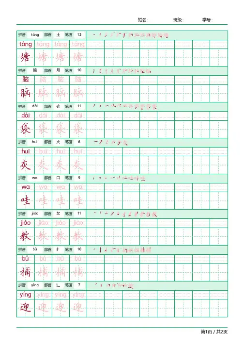 统编版二年级上册第一课小蝌蚪找妈妈生字拼音、部首、笔顺练习之田字格楷书字帖