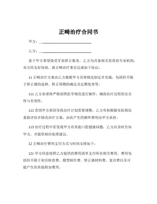 正畸治疗合同书